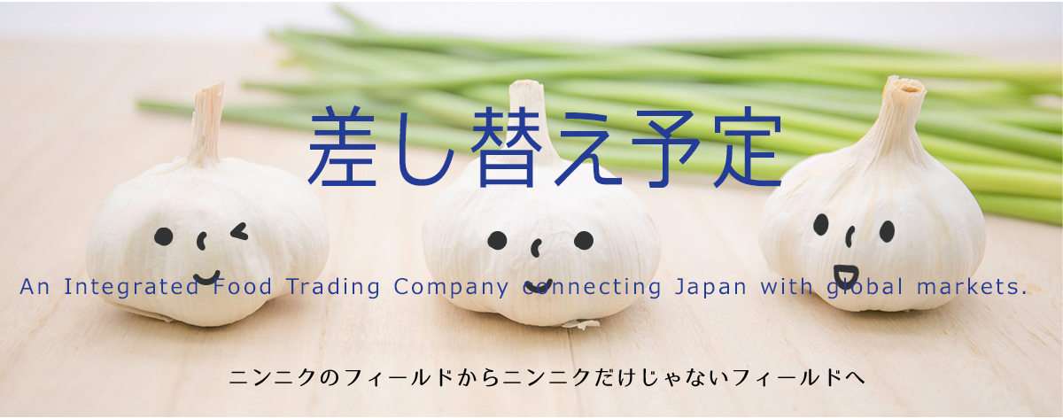 An Integrated Food Trading Company connecting Japan with global markets.