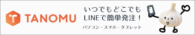 TANOMU